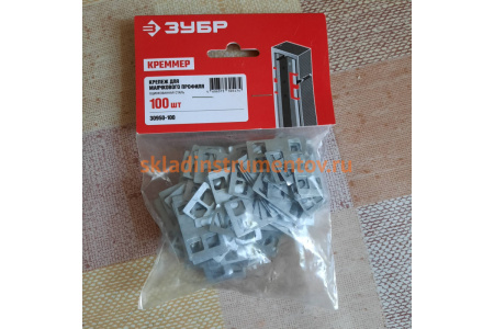 Крепление для установки маячковых профилей ЗУБР Креммер 100 шт 30950-100