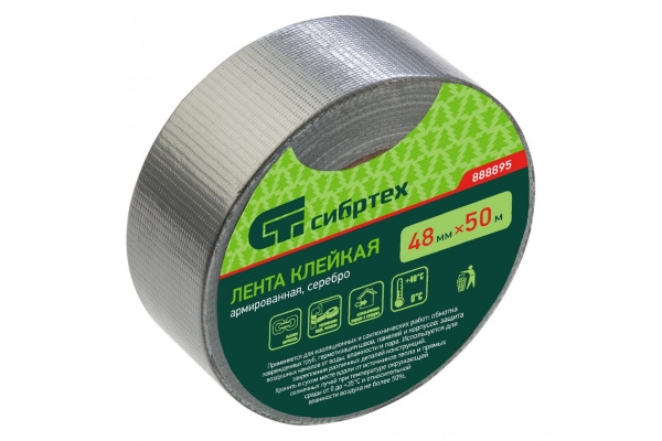 Клейкая армированная лента СИБРТЕХ 48мм х 50м, серебро 888895