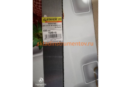 Полотно по дереву STAYER 550 мм для стусла-пилы артикул 1545 и артикул 1546 1549-1S Полотно по дереву STAYER 550 мм для стусла-пилы артикул 1545 и артикул 1546 1549-1S