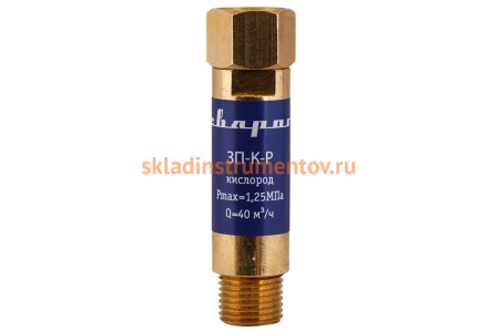 Затвор предохранительный ЗП-К-Р, FA-01A-OXY FOR REGULATOR Сварог 94725
