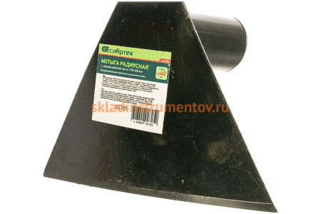 Радиусная мотыга СИБРТЕХ 62365