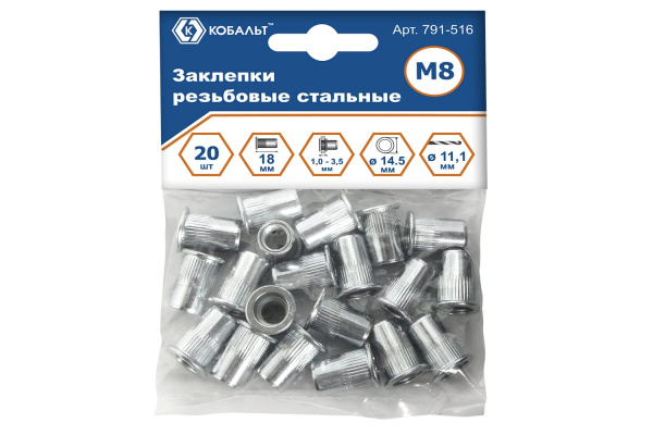 Заклепки резьбовые стальные (20 шт; M8х18.5 мм) КОБАЛЬТ 791-516