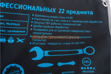 Конверт на 22 комбинированных ключа AIST K00122H 00-00016527