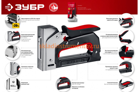 Стальной степлер ЗУБР MХ-53 тип 53, 31570