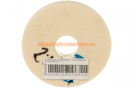 Круг шлифовальный 1 (125х16х32 мм; 25 А; 25СМ; F60 K/L) Волжский абразивный завод 021454
