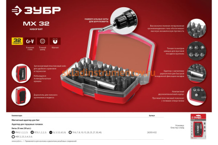 Набор бит "МХ-32" CR-V в компактном боксе Зубр 26393-H32