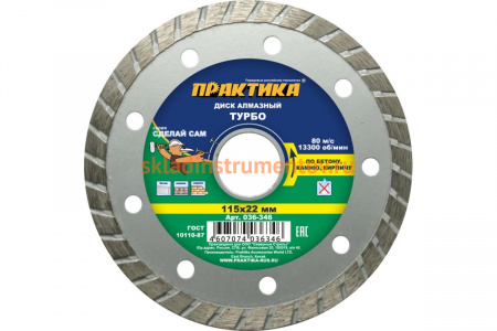 Диск алмазный турбо (115х22.2 мм) ПРАКТИКА 036-346