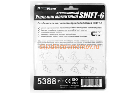 Отключаемый магнитный угольник Foxweld SHIFT-6 до 24кг 5388