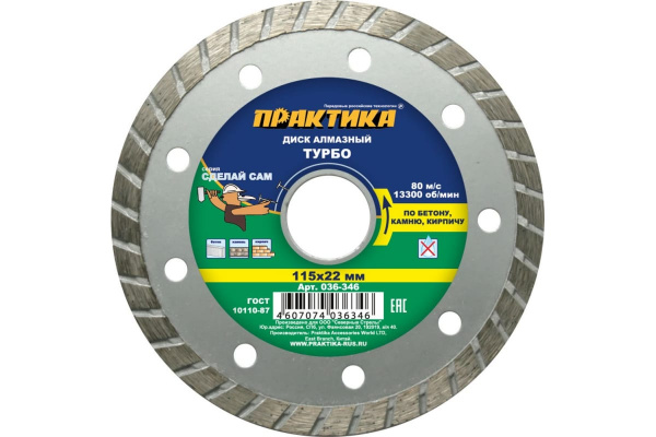 Диск алмазный турбо (115х22.2 мм) ПРАКТИКА 036-346