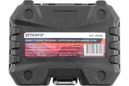 Набор с пятигранным профилем для обслуживания тормозных механизмов Thorvik 1/2 DR, 5 пр 53238