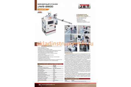Фрезерный станок JET JWS-2800 1280200T Фрезерный станок JET JWS-2800 1280200T