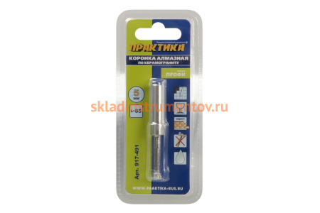 Коронка алмазная по керамограниту/керамике Профи (5х65 мм) ПРАКТИКА 917-491