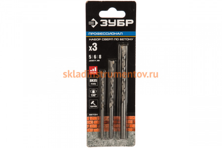 Набор сверл по бетону Профессионал 3 шт. (5; 6; 8 мм) Зубр 29140-H3
