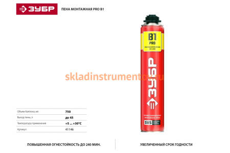 Огнестойкая монтажная пена ЗУБР PRO B1 750 мл, под пистолет, SVS 41146