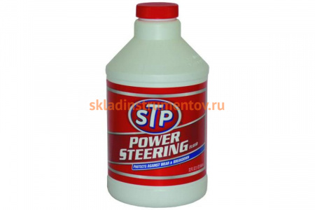 Жидкость для гидроусилителя руля (946 мл) STP 65464