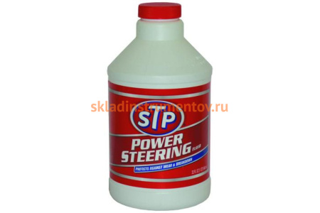 Жидкость для гидроусилителя руля (946 мл) STP 65464