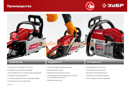 Бензопила Зубр ПБЦ-М49-45