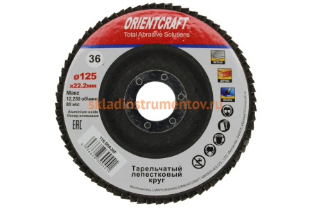 Круг лепестковый торцевой Orientcraft КЛТ-1 125x22 мм, P36, для металла, древесины 116.00A 36F