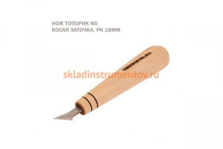 Штихель резчицкий, топорик N5, косая заточка, РК 18мм ПЕТРОГРАДЪ М00015109