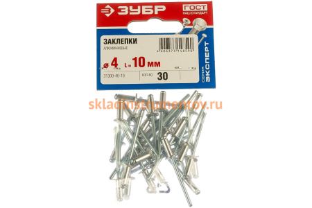 Заклепки Зубр ЭКСПЕРТ алюминиевые 4,0х10мм, 30шт 31300-40-10