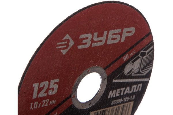 Круг отрезной абразивный по металлу (125х22.2 мм; 1 мм) для УШМ ЗУБР 36300-125-1.0 Круг отрезной абразивный по металлу (125х22.2 мм; 1 мм) для УШМ ЗУБР 36300-125-1.0