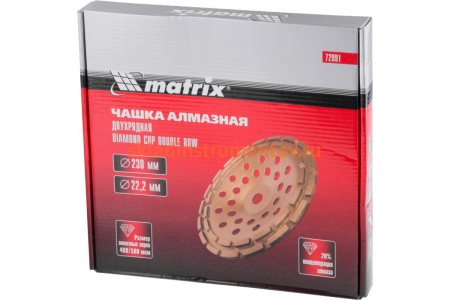 Чашка алмазная зачистная двухрядная (230х22.2 мм) MATRIX 72991