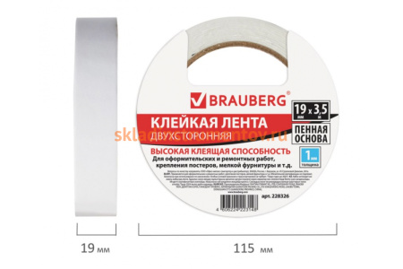 Клейкая двухсторонняя лента BRAUBERG 19 мм х 3,5 м, на вспененной основе, 1 мм, прочная 228326