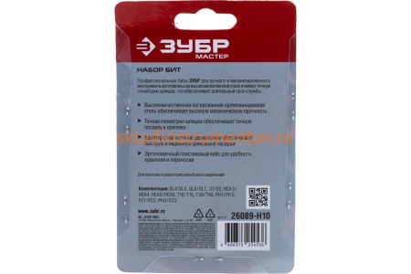 Набор бит МХ-10 Cr-V, двусторонние для шуруповерта ЗУБР 26089-H10