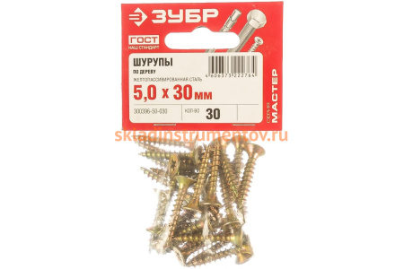 Универсальные саморезы СУ-Ж ЗУБР 30 x 5.0 мм, 30 шт, желтый цинк 300396-50-030