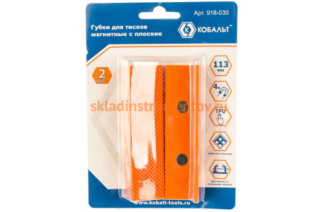 Губки магнитные плоские (2 шт; 113х28х25 мм) для тисков КОБАЛЬТ 918-030