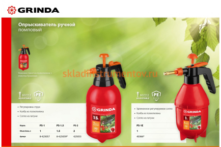 Ручной опрыскиватель GRINDA PS-1.5 1.5 л 8-425059_z02