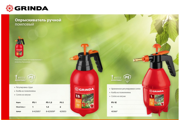 Ручной опрыскиватель GRINDA PS-1.5 1.5 л 8-425059_z02