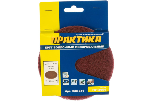 Круг войлочный (125 мм; Velcro) ПРАКТИКА 038-616 Круг войлочный (125 мм; Velcro) ПРАКТИКА 038-616