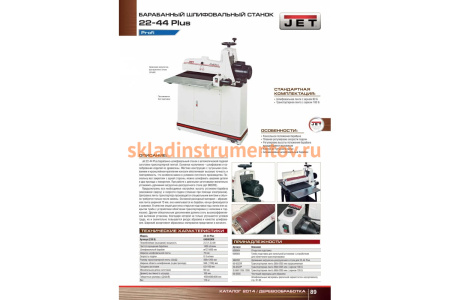 Барабанный шлифовальный станок Jet 22-44 PLUS 649003KM