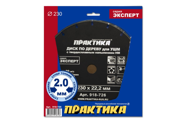 Диск по дереву с твердосплавным зерном (230х22 мм) для УШМ ПРАКТИКА 918-726