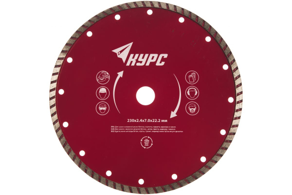 Диск алмазный отрезной Турбо (230х22.2 мм) КУРС 37270 Диск алмазный отрезной Турбо (230х22.2 мм) КУРС 37270