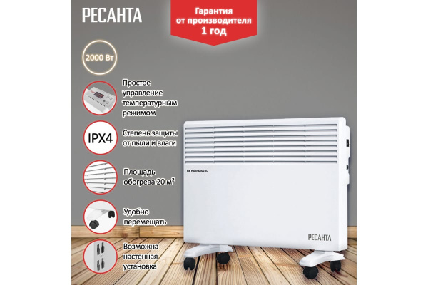 Конвектор Ресанта ОК-2000Е LED 67/4/14