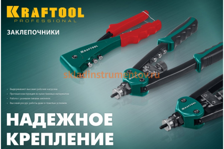 Резьбовой двуручный заклепочник Kraftool NUT-12 в кейсе, для резьбовых заклепок М3-М12 31183