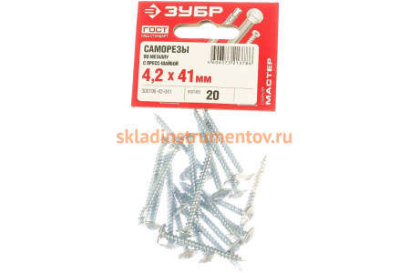 Саморезы с прессшайбой по листовому металлу до 0,9 мм Зубр PH2 4,2х41 мм 20шт 300196-42-041