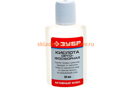 Кислота ортофосфорная (30 мл) Зубр 55490-030 Кислота ортофосфорная (30 мл) Зубр 55490-030