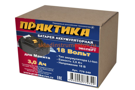 Аккумулятор (18 В; 3.0 А*ч; Li-Ion) для инструментов MAKITA ПРАКТИКА 779-349