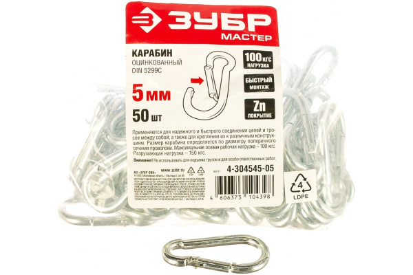 Карабин оцинкованный DIN 5299С 50 шт. (5 мм; ТФ5) Зубр 4-304545-05 Карабин оцинкованный DIN 5299С 50 шт. (5 мм; ТФ5) Зубр 4-304545-05