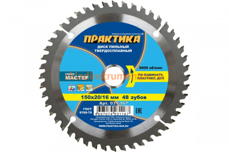 Диск пильный по ламинату (150х20/16 мм; Z48) ПРАКТИКА 031-167