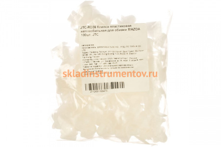 Клипса пластиковая автомобильная для обивки MAZDA 100шт. JTC RD39