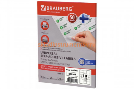 Самоклеящаяся этикетка BRAUBERG 66,7х46 мм, 18 этикеток, 50 л., 129154