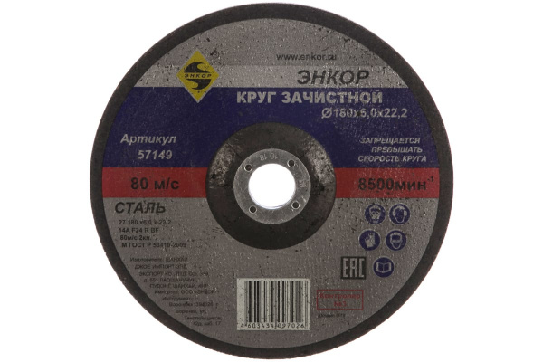 Круг шлифовальный по металлу (180х22.2 мм) для УШМ Энкор 57149