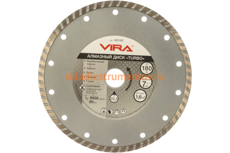 Диск алмазный тип ТУРБО (180х22.2 мм) Vira 593180