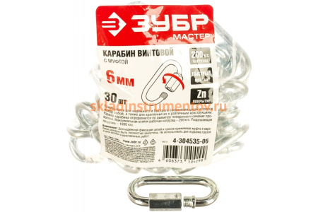 Карабин винтовой оцинкованный с муфтой 30 шт. (6 мм; ТФ5) Зубр 4-304535-06