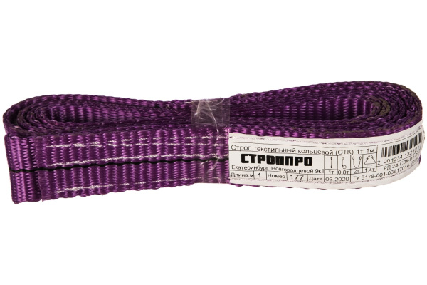 Текстильный кольцевой строп 1т, 1м СТРОП-ПРО СТК SP00391