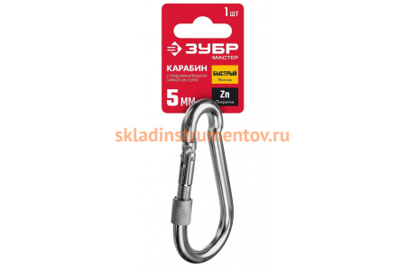 Карабин с предохранительной гайкой ЗУБР DIN 5299D, 5 мм, 1 шт 304556-05